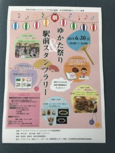 ゆかた祭り&駅前スタンプラリー参加決定！ 18