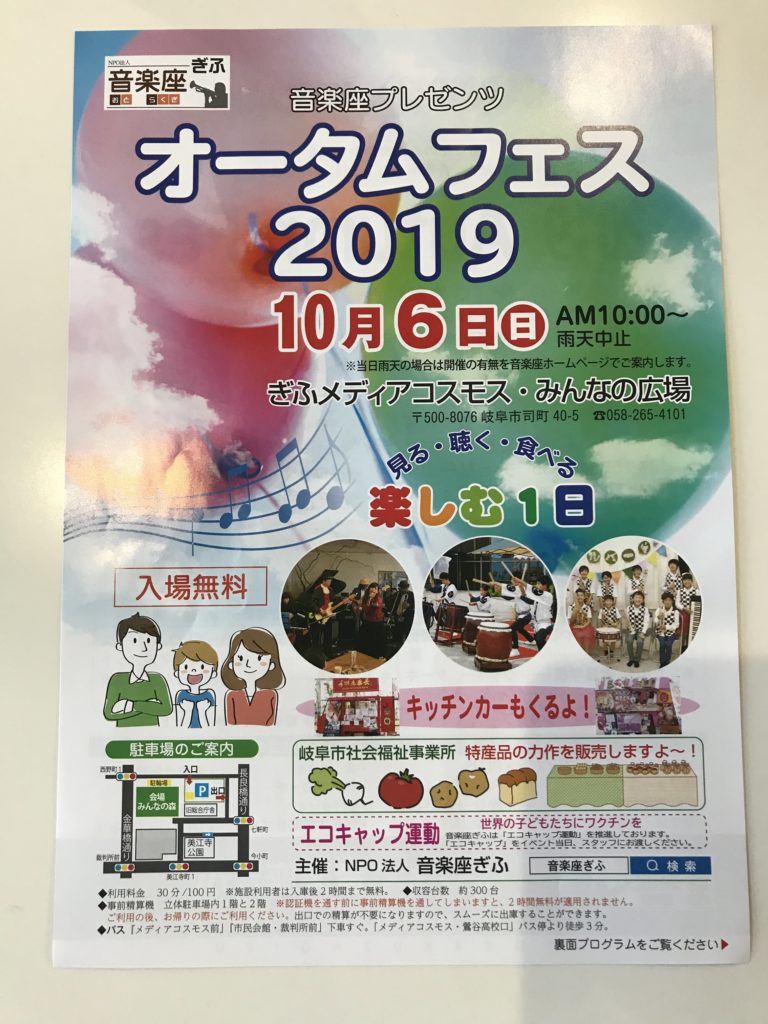 オータムフェス２０１９出店販売 2