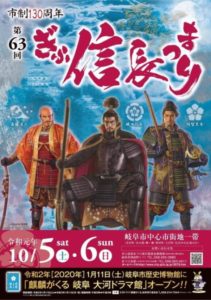 第６３回ぎふ信長まつり出店販売 2