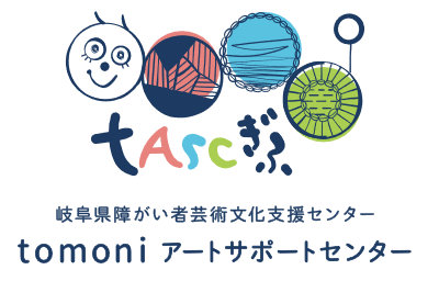 岐阜県障がい者芸術文化支援センター様のサイトに掲載していただきました 6